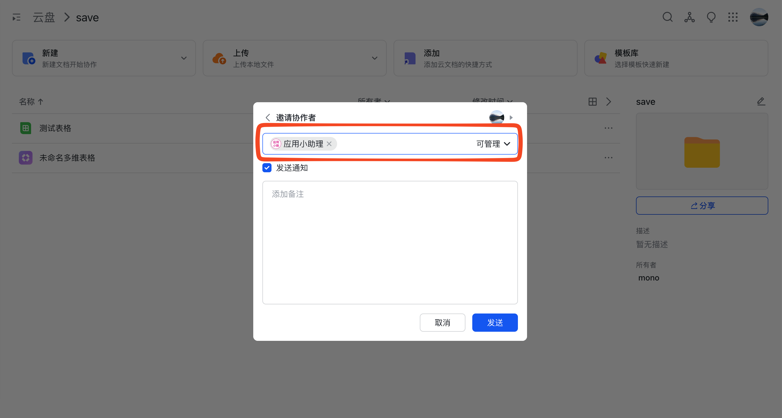 给应用文件夹编辑权限