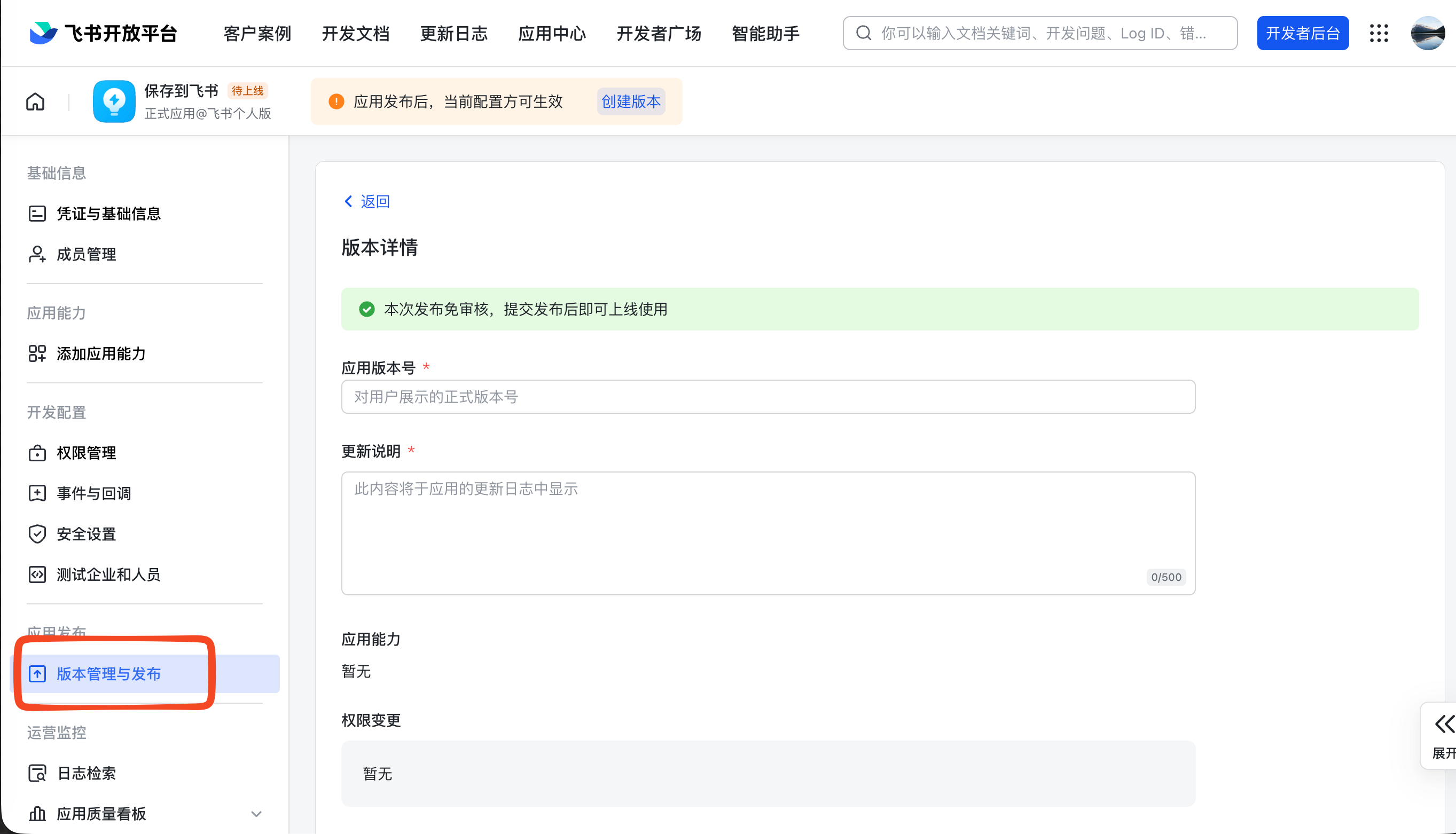 版本管理与发布