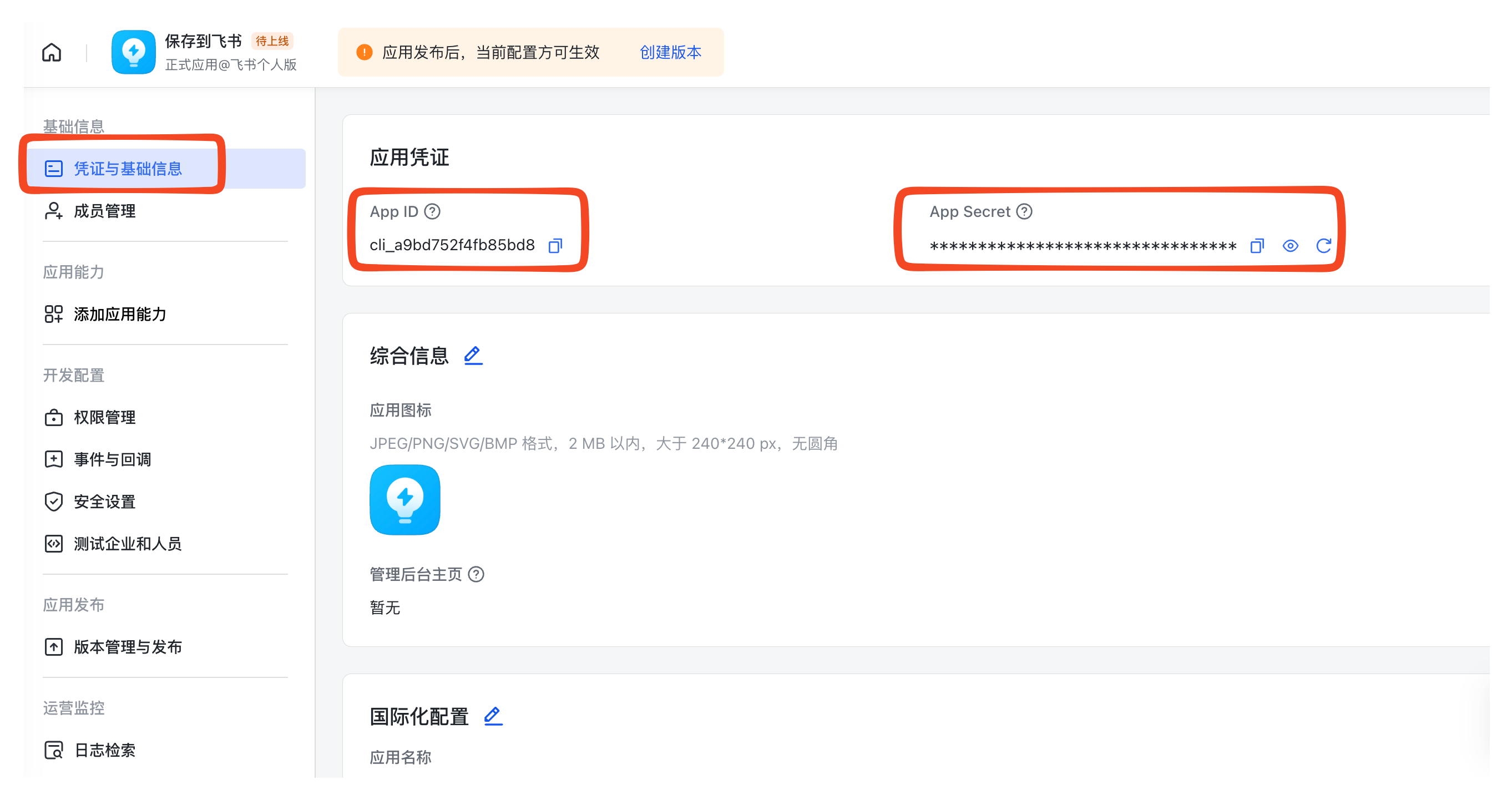 凭证与基础信息